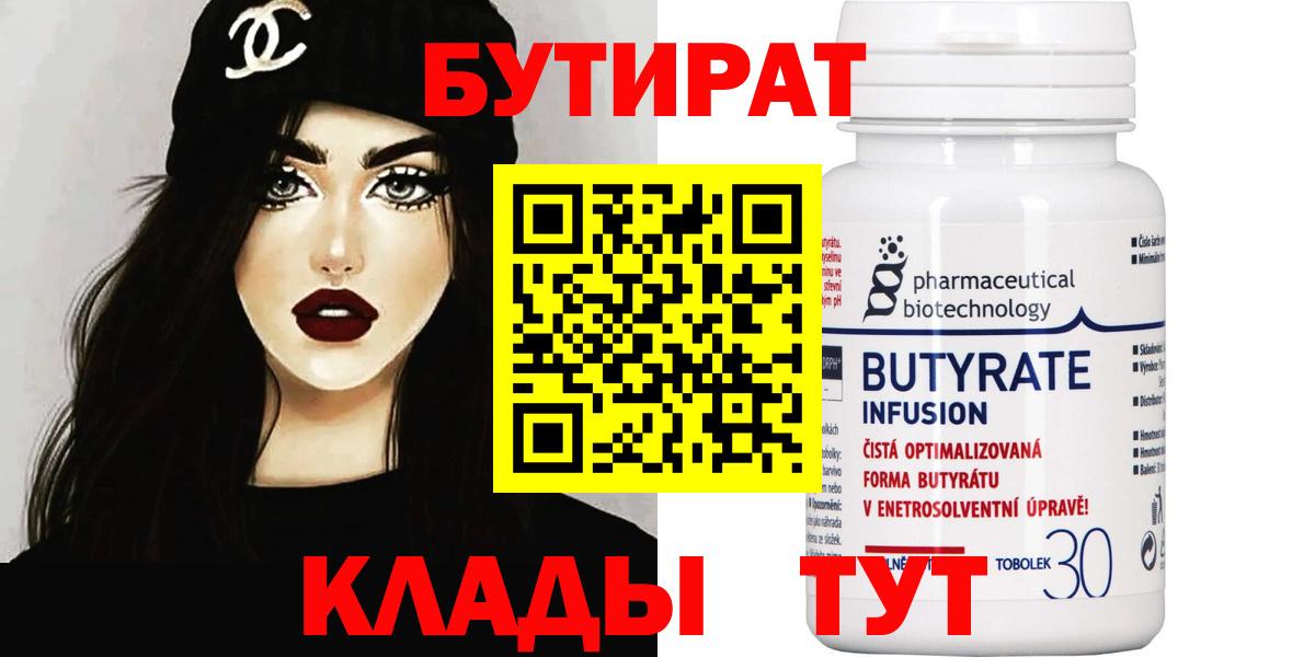Добрянка  БУТИРАТ GHB  Вход с VPN 