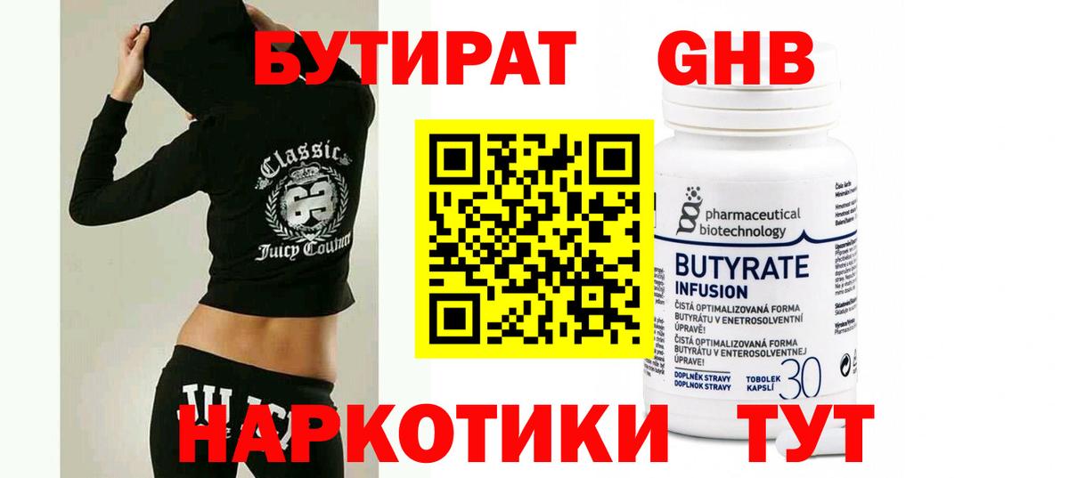 Бутират 99% Добрянка