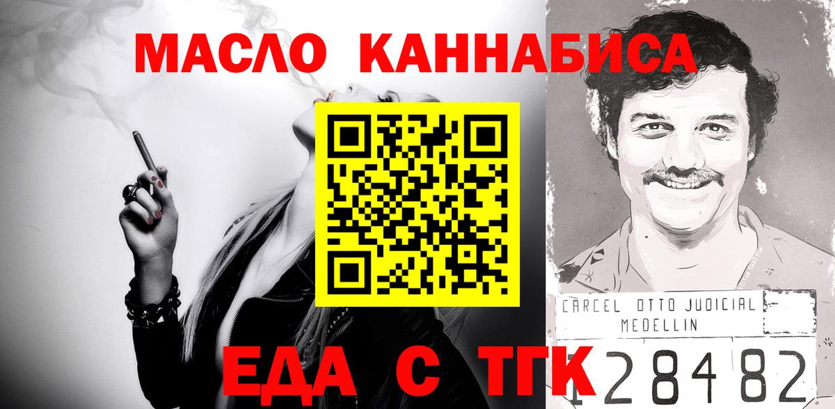 Добрянка  Печенье с ТГК марихуана  Вход с VPN 