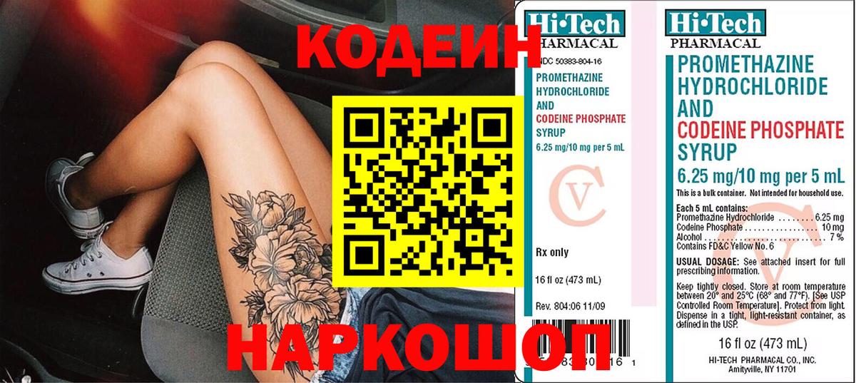 Кодеиновый сироп Lean Purple Drank  Кодеиновый сироп Lean напиток Lean (лин)  закладка  Вход с VPN  Добрянка 