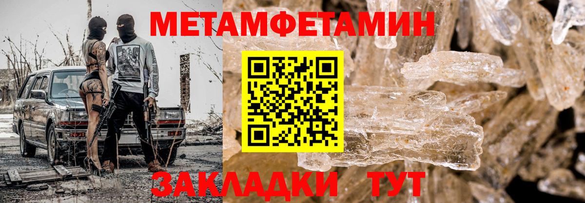Метамфетамин кристалл  Метамфетамин кристалл  Добрянка  Вход с VPN 