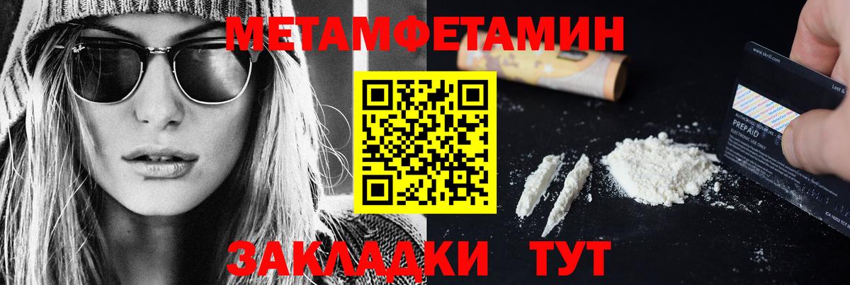 Метамфетамин Methamphetamine Добрянка