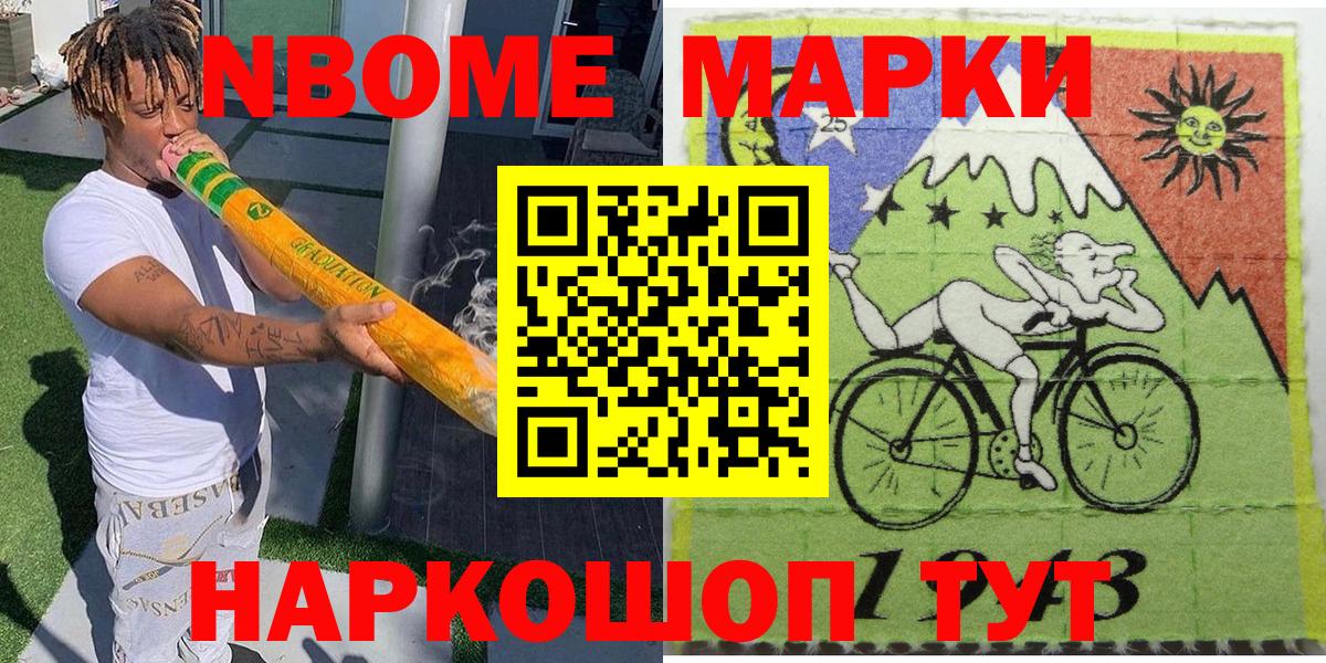 Марки NBOMe 1500мкг Добрянка